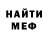 МЕФ кристаллы DavidCool